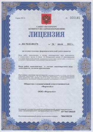 Лицензия на осуществление фармацевтической деятельности в Липовце